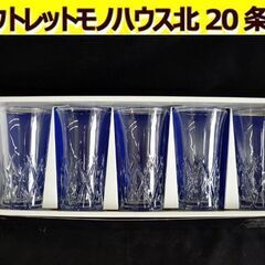 ☆東洋佐々木ガラス 一口ビールグラス 5点セット 容量140ml...