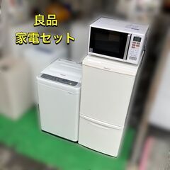 受付終了】一人暮らし家電セット♬分解洗浄＆除菌渡し♡配送設置無料♬
