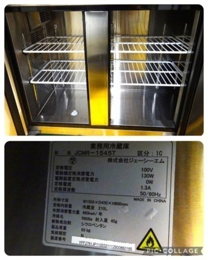 (1064-0) JCM ジェーシーエム 業務用 台下冷蔵庫 コールドテーブル JCMR-1545T W1500D450H800 210L 中古 厨房 引き取り歓迎 大阪府