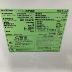 #G-112【ご来店頂ける方限定】アイリスオーヤマの2ドア冷凍冷蔵庫です