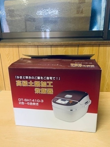 EJ564番　高級土鍋加工炊飯器