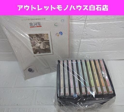 新品 ユーキャン オーケストラで綴る 日本の愛唱歌160選 CD全10巻 収納ケース付き 札幌市 白石区