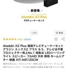 【ネット決済】Aladdin X2 Plus 推奨テレビチューナ...