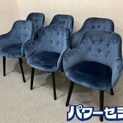 【廃番】Kare/カレ ブラックレディベルベットブルー ダイニングチェア 6脚セット 中古家具 店頭引取歓迎 R7414