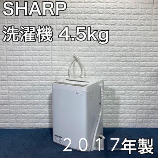 近隣送料サービス❗SHARP 洗濯機 ES-GE4B-C 4.5kg 2017年 家電