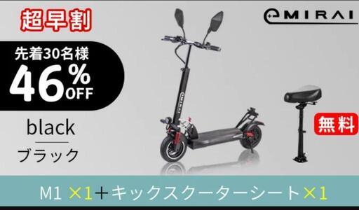 電動キックボード イーミライ ほぼ未走行