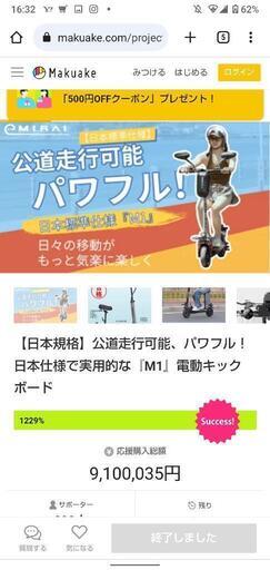電動キックボード イーミライ ほぼ未走行