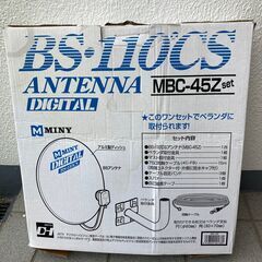 BS/110CS アンテナ