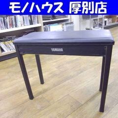 YAMAHA ピアノ用椅子 ブラック系 幅66×奥30×高56c...