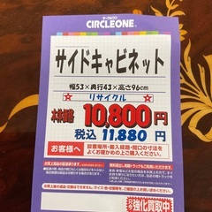 サイドキャビネット