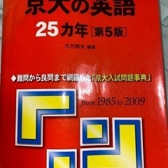 『京大の英語』〜難関校過去問シリーズ