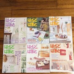 ◎自宅　フリマ3◎（雑誌はんど＆はあと編）