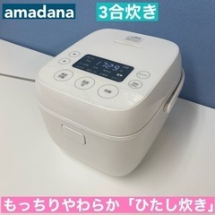 I766 🌈 2021年製♪ amadana 炊飯ジャー 3合炊...