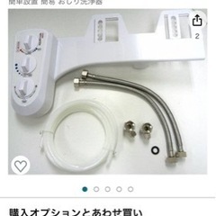 簡易ウォシュレット　AB5000 ８月末までに欲しい方