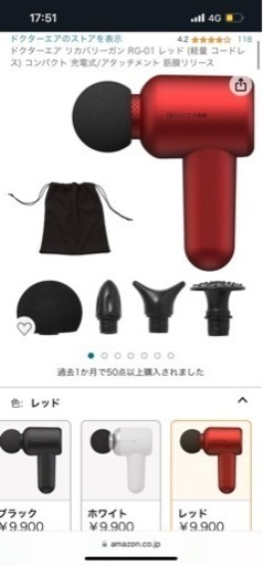 新品未使用リカバリーガン