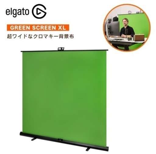 Elgato Green Screen XL グリーンスクリーン