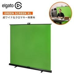Elgato Green Screen XL グリーンスクリーン