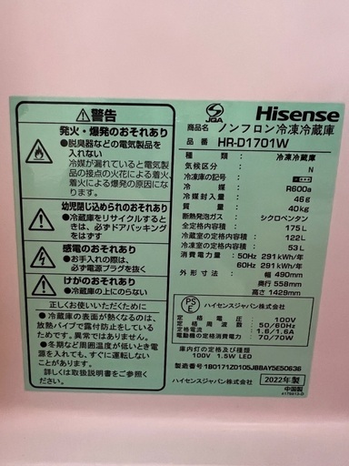 Hisense. 冷蔵庫　2022年製!