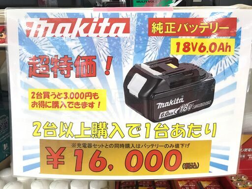 ✨まとめ買いで超お得！✨マキタ　未使用　純正バッテリー　18V6.0Ah✨うるま市田場✨