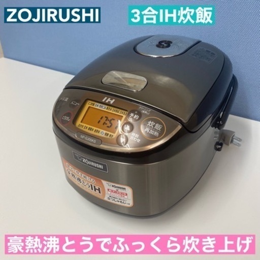I423  ZOJIRUSHI IH炊飯ジャー 3合炊き ⭐ 動作確認済 ⭐ クリーニング済