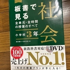 [板書で見る社会３年]参考書