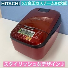 I631 🌈 HITACHI 圧力スチームIH炊飯ジャー 5.5...