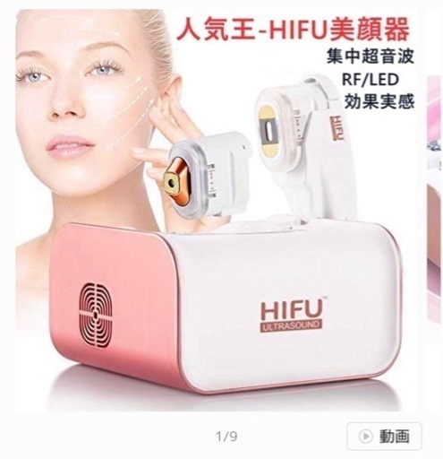 ハイフ HIFU 郵送可 美顔器 家庭用