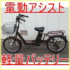 軽量タイプ】電動アシスト自転車 軽量バッテリー ワインブラウン