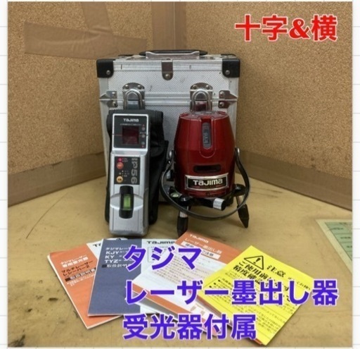 S354 タジマ(Tajima) レーザー墨出し器 KJY矩十字\u0026横 ゼロ ZERO-KJY  受光器付属⭐動作確認済