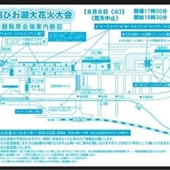 8/8びわ湖大花火大会Eエリア5ブロック5列3席分 8/8びわ湖大花火大会Eエリア5ブロック5列3席分