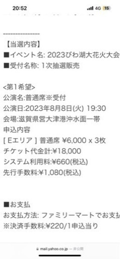 8/8びわ湖大花火大会Eエリア5ブロック5列3席分 (おゆき) 八日市の