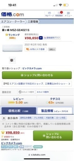 霧ヶ峰　2021年製　14畳用 23200円