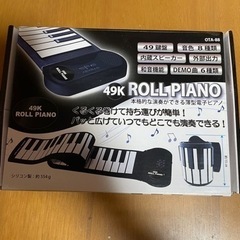 ロールピアノ　（中古）