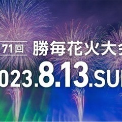 勝毎花火大会チケット Fシート2枚