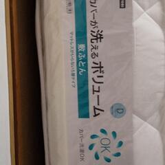 ニトリ敷布団 値引きしました！