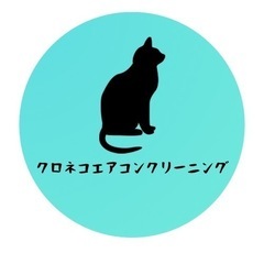 13日まで限定‼️石垣島　エアコンクリーニング🐈‍⬛