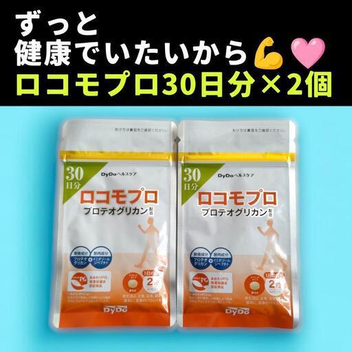 ロコモプロ プロテオグリカン 30日分9袋 ロコモプロ プロテオグリカン 30日分9袋