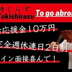 【完全週休連日2日制】選べる給与形態！新時代を創るつけ麺屋