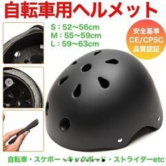 自転車ヘルメット　Ｓサイズ　子ども用　黒色　