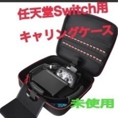 ⑤新品　未使用　Ravol Switch用　☆お値下げしておりま...