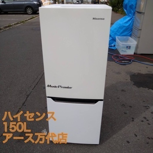 万代店　Hisense 150L 2ドア冷蔵庫　省エネで奥も明るいLED照明!!自動霜取HR-D15A 2017年