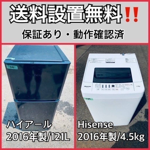 送料設置無料❗️業界最安値✨家電2点セット 洗濯機・冷蔵庫10