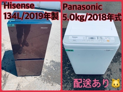 ⭐️2019年製⭐️今週のベスト家電★洗濯機/冷蔵庫✨一人暮らし応援♬