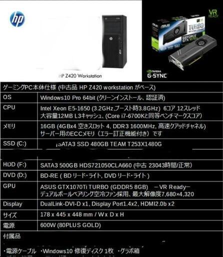 Z420  i7 6700K同等　メモリ16GB　gtx1070Ti　SSD480GB