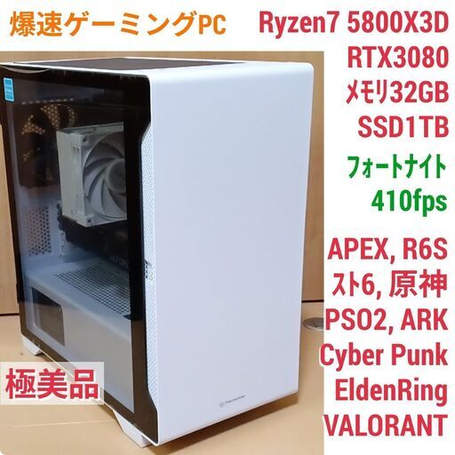 極美品 爆速ゲーミングPC Ryzen7 RTX3080 SSD1TB メモリ32G Win11 0801
