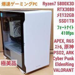 極美品 爆速ゲーミングPC Ryzen7 RTX3080 SSD...