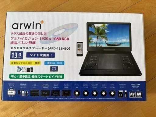 13.3インチ　ポータブルDVDプレーヤー