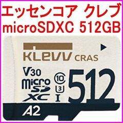 【ネット決済・配送可】microSDXC 512MB KLEVV...