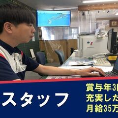 【急募・賞与年3回】配車スタッフ