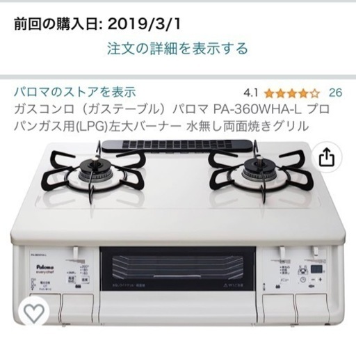 パロマガスコンロ（プロパン）1000円